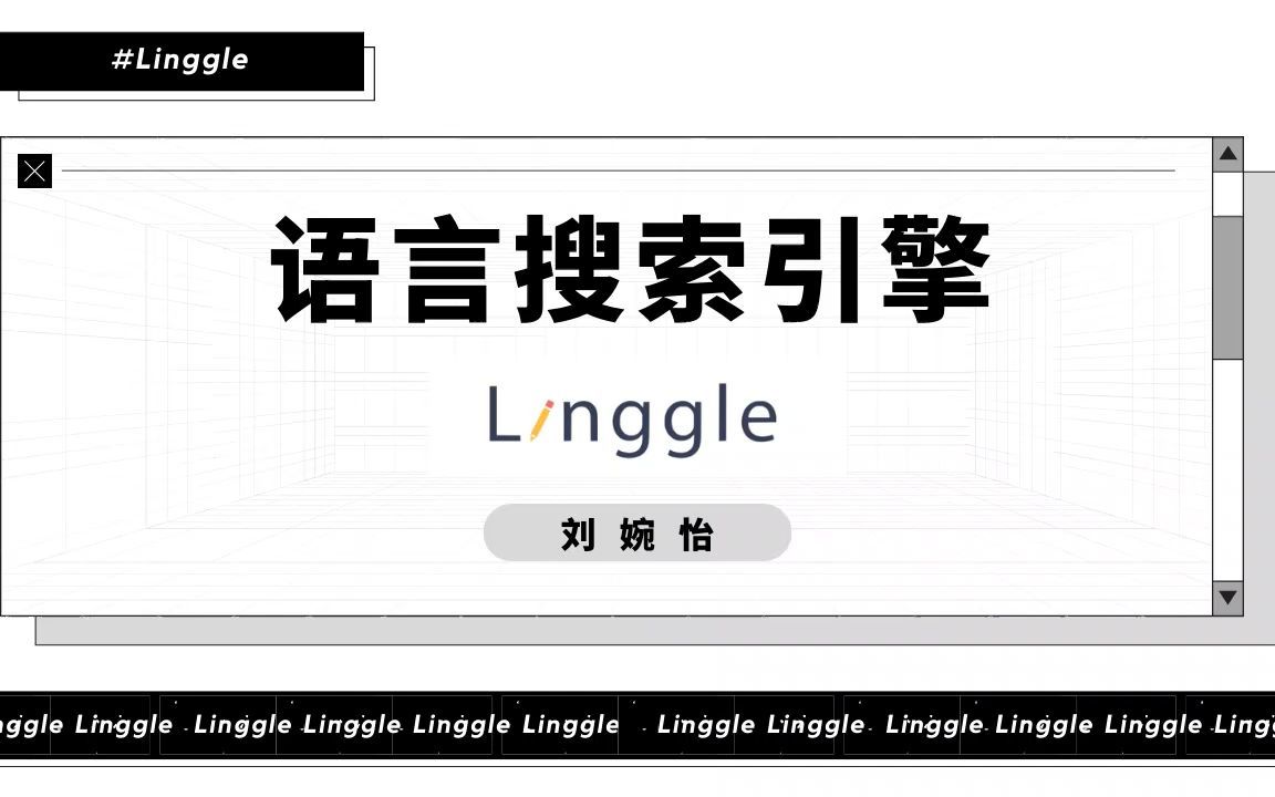 语言搜索引擎Linggle基础操作哔哩哔哩bilibili