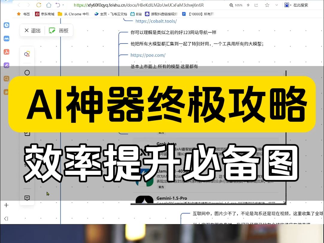 太震撼了!16年互联网老兵整理500+AI神器,一份思维导图让你省半年筛选时间 #AI工具 #效率提升 #互联网经验哔哩哔哩bilibili