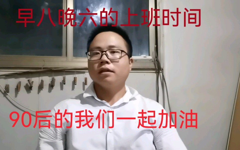 【民工下班日常】90后早八晚六的上班时间,有多少人跟我一样努力着,加油吧同是90后的我们.哔哩哔哩bilibili