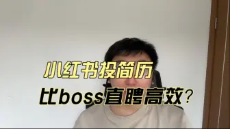 Download Video: 离boss直聘越远的地方，竞争越小