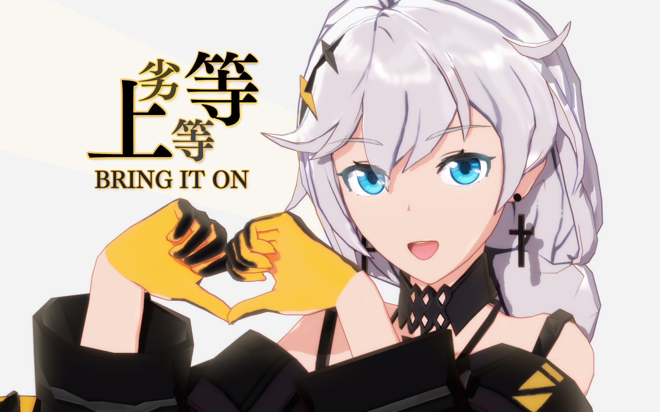 崩坏399卡莲劣等上等bringiton镜头配布