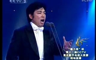 2006年CCTV全国青年歌手电视大奖赛美声唱法铜奖 王红星《假如我被迫失去你》哔哩哔哩bilibili