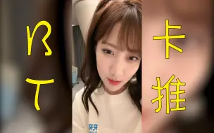 Download Video: 【李艺彤】一日不听点这东西浑身难受是吧