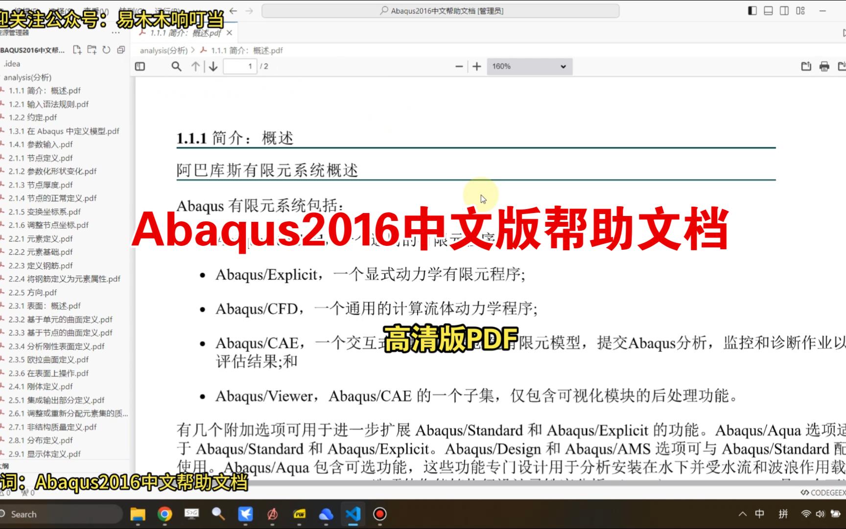 [图]全网清晰度最高的Abaqus2016离线版中文帮助文档PDF，欢迎下载！