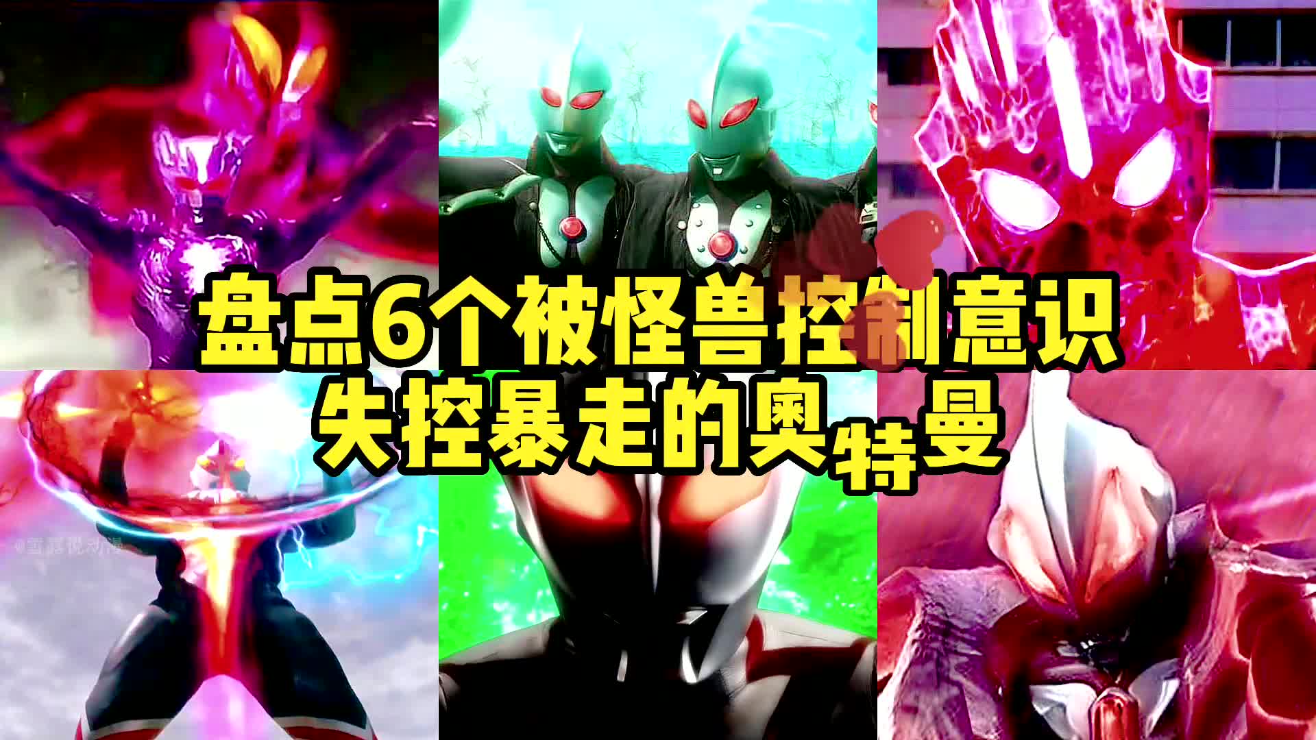 6个被怪兽控制暴走的奥特曼!卡蜜拉拿鞭子抽迪迦,而他吃掉怪兽