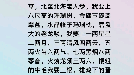 [图]#佘太君要彩礼 杨八姐游春天中的唱段，要财礼