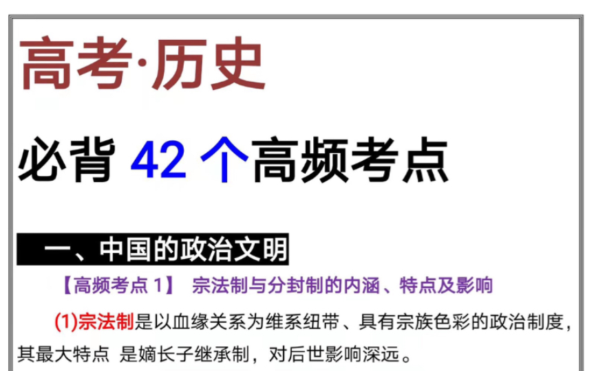 高中历史:从历年高考试卷中提炼出42个高频考点,逢考必出哔哩哔哩bilibili