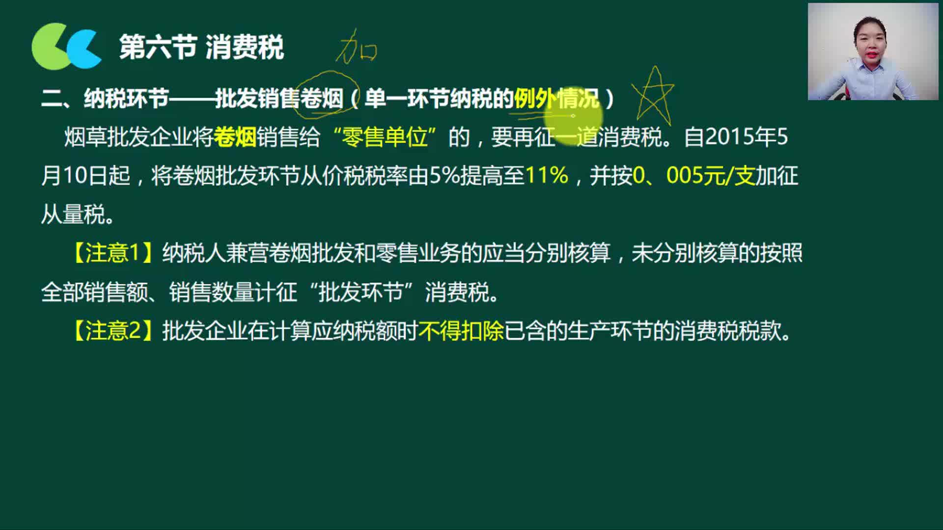 消费税税率消费税的会计分录增值税消费税哔哩哔哩bilibili