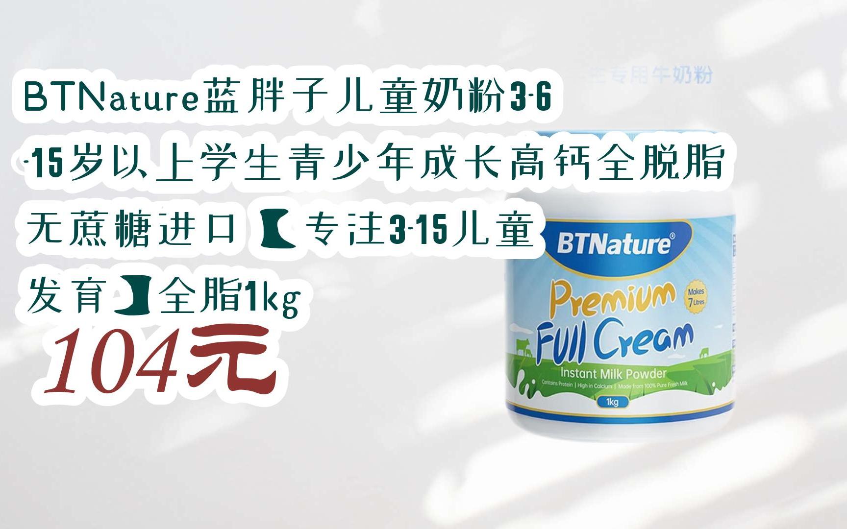 蓝胖子儿童奶粉3-6-15岁以上学生青少年成长高钙全脱脂无蔗糖进口