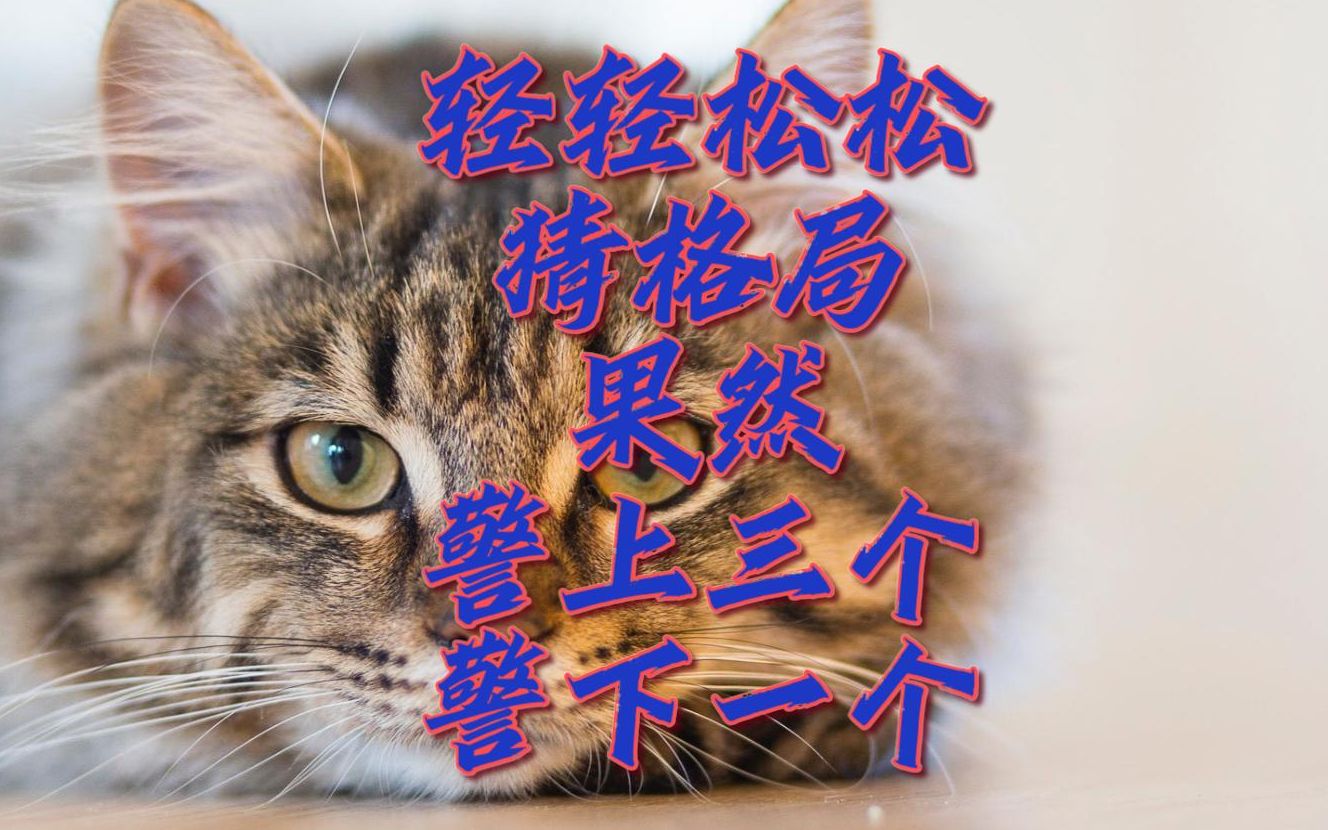 [标准场回看]08-08 感谢大枪饶我狗命 #狼人杀