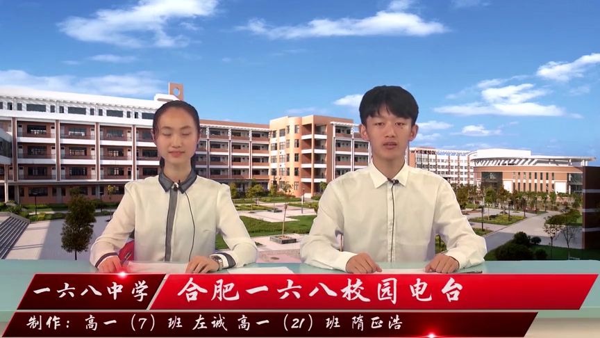 合肥一六八中学 学生新闻联播 第一期第二期哔哩哔哩bilibili