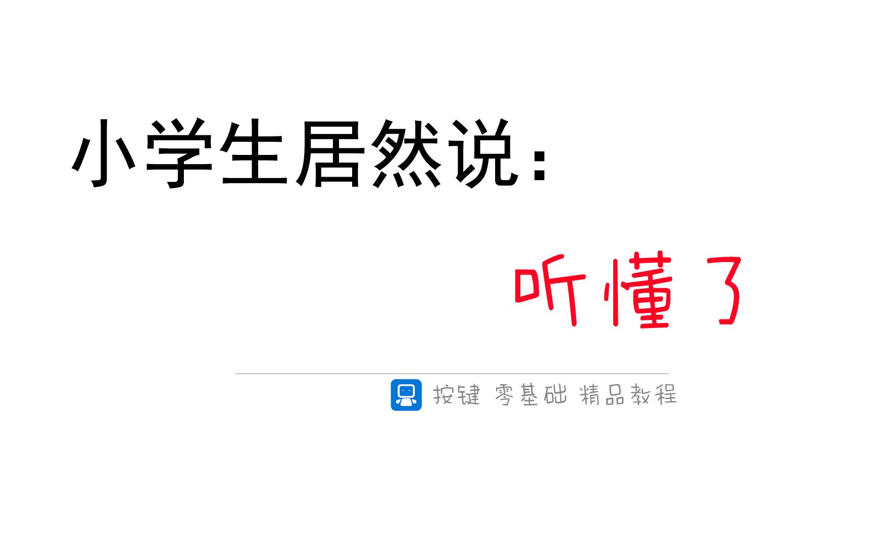 [图]你会判断是否进入了某个界面吗？我来教你！[按键精灵脚本入门教程 007讲]