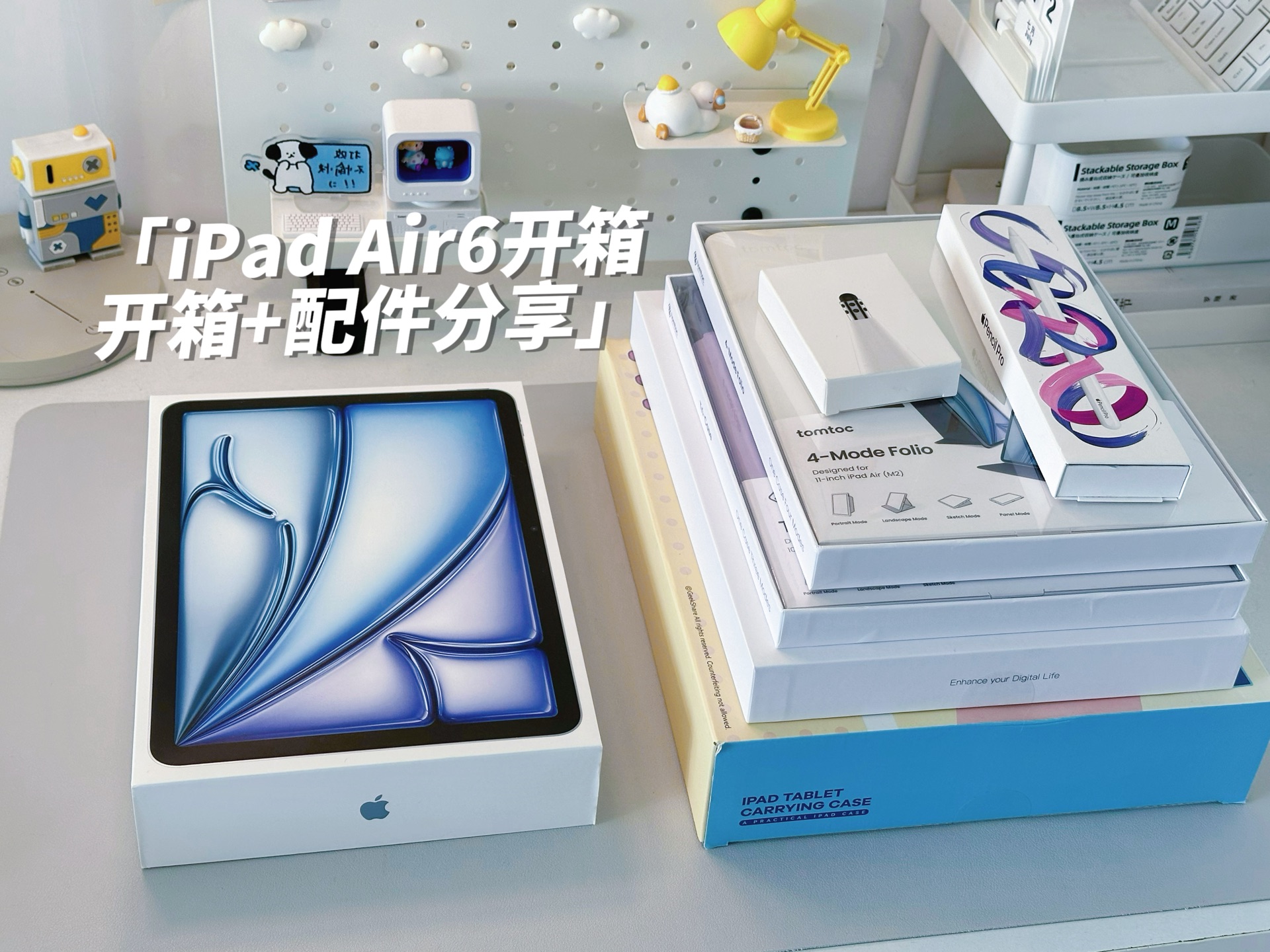 [图]iPad Air6开箱验机及配件分享｜返校季入手太划算啦！