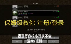 Download Video: 1分钟教你服务器如何注册/登录！我奶奶看了都可以学会