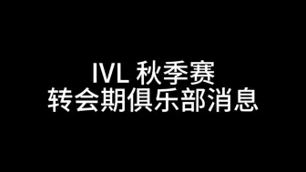 Descargar video: 这一次的转会期，每一个俱乐部都会有变动，可以说，这一次的转会期也很精彩！！！