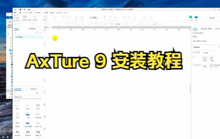 安装教程axture哔哩哔哩bilibili