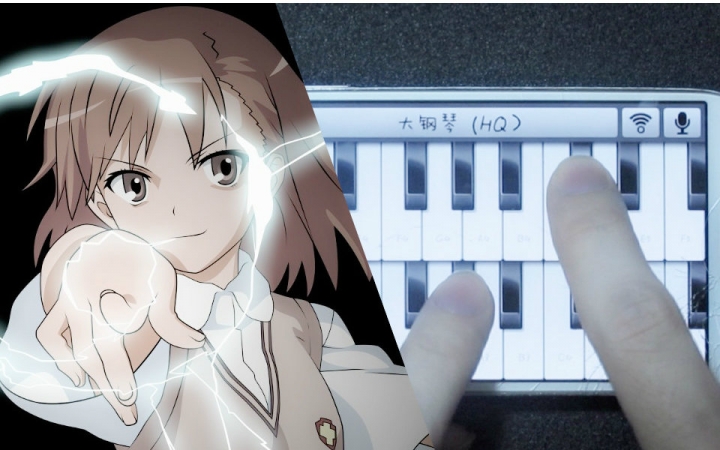 【手机钢琴】某科学的超电磁炮《only my railgun》炮姐赐予我神奇