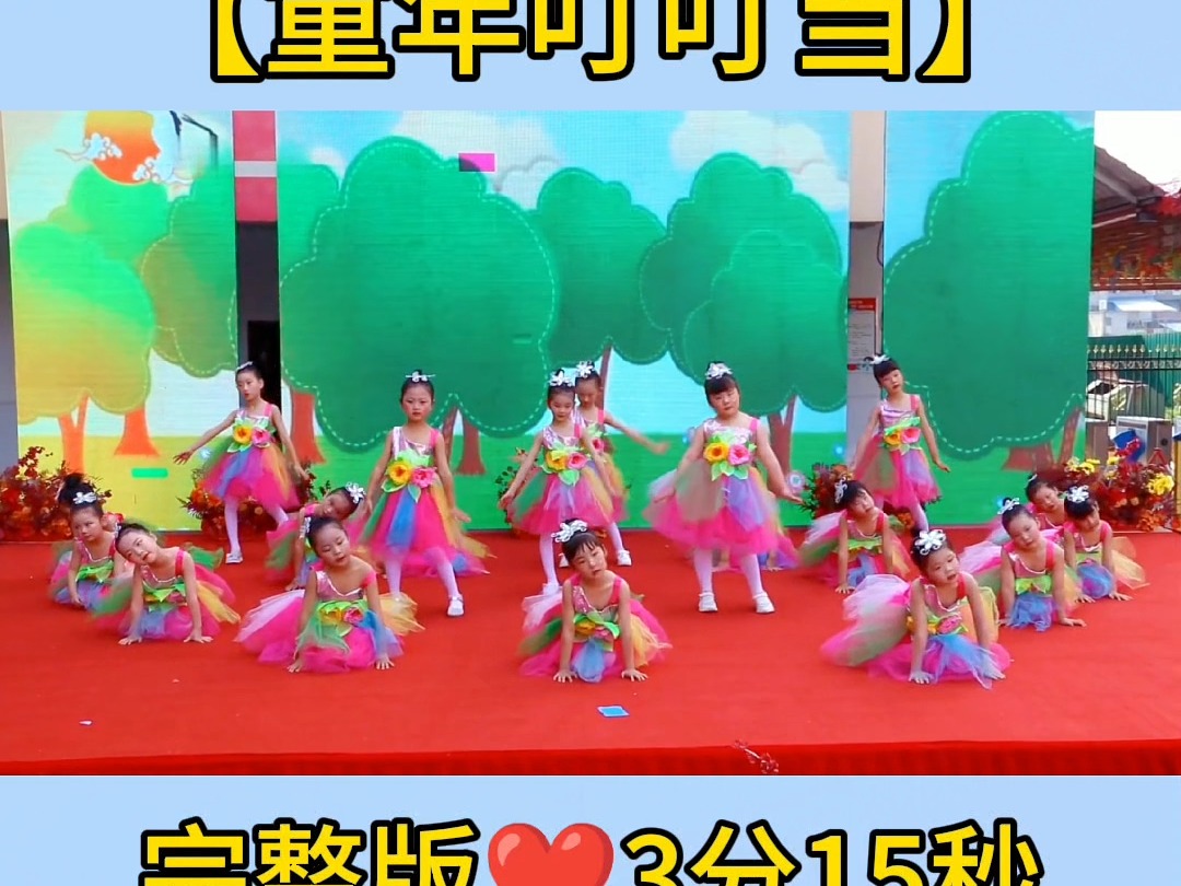 六一幼儿舞蹈《童年叮叮当》幼儿园六一