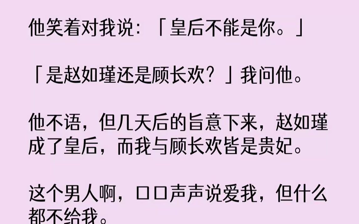 [图]【完结文】乾德二年，我有了身孕，这是我第一个孩子，我欣喜若狂，他却有些沉默。很快我就明白，他是不喜欢我这个孩子的，所以冷眼看着皇后...