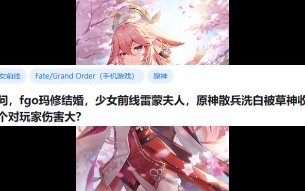 请问,fgo玛修结婚,少女前线雷蒙夫人,原神散兵洗白被草神收了哪个对