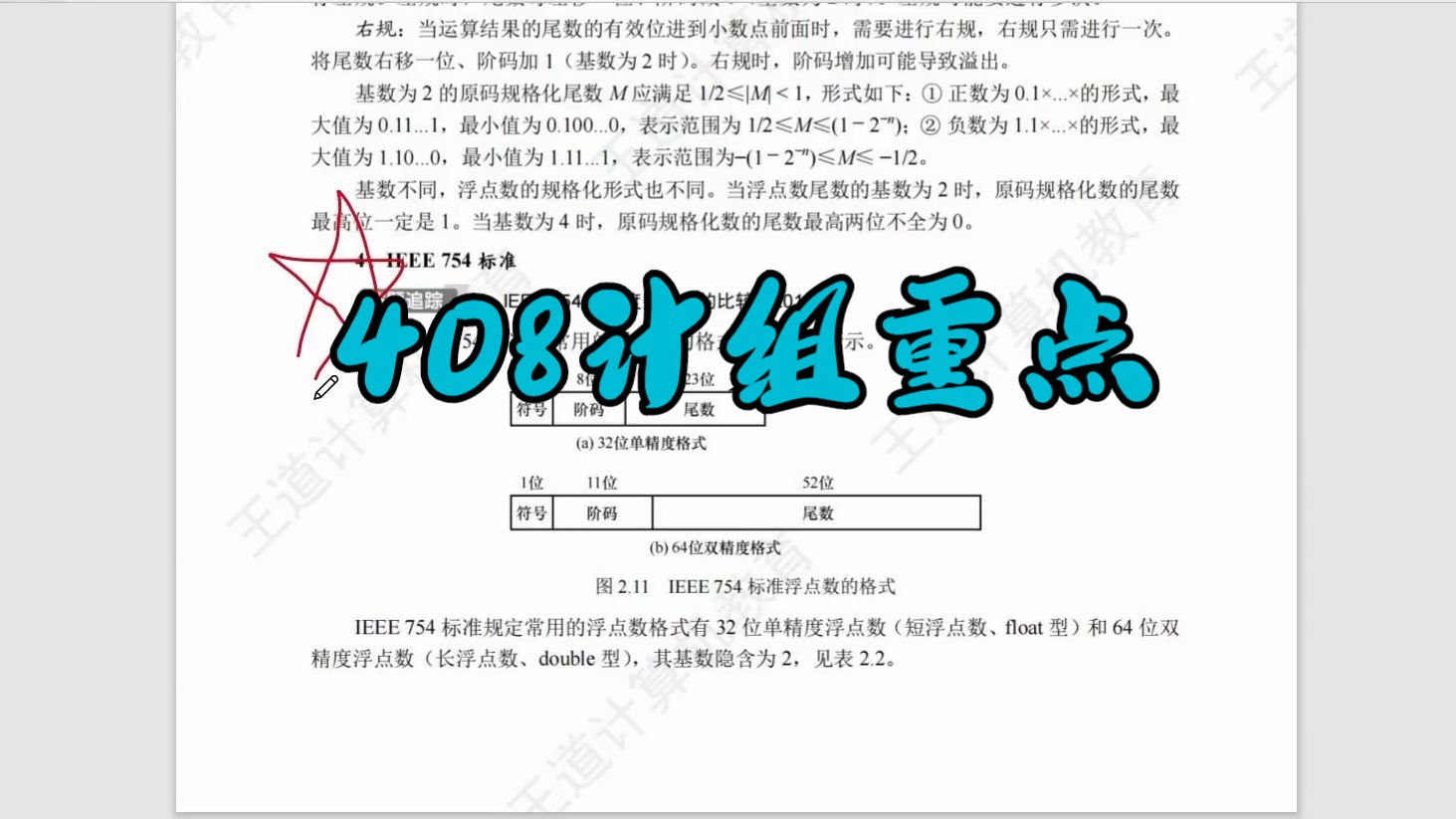 北大软微学长带你划重点(25考研408计组王道书)哔哩哔哩bilibili