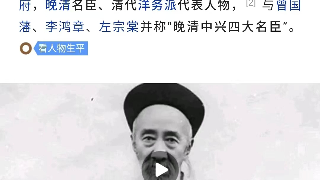 [图]《 晚 辈 唐 氏 拜 见 李 大 人 》《张 之 洞 晚 清 名 臣》