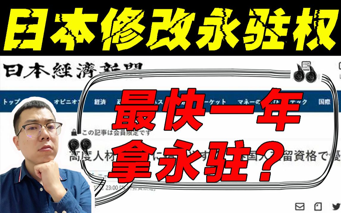 2022日本将修改永居积分,外国人才拿永住权更容易?不改国籍轻松拿日本永驻,和日本人享受同等福利 全家都可受益!哔哩哔哩bilibili