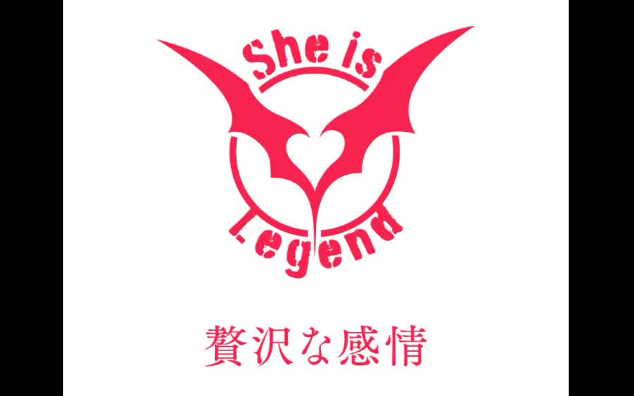 [图]HEAVEN BURNS RED「贅沢な感情」She is Legend