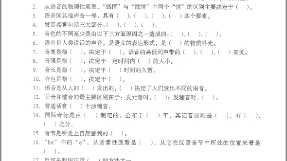 [图]【现代汉语】黄廖版语音之填空、判断题～