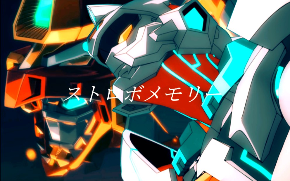 [图]【AMV/SSSS.GRIDMAN SSSS.DYNAZENON】勇气，羁绊，他们的未来/爱，约定，要珍惜的人