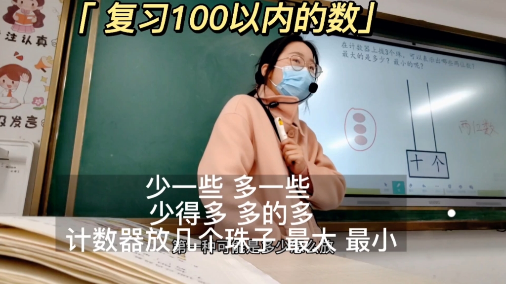 [图]《复习100以内的数》2️⃣