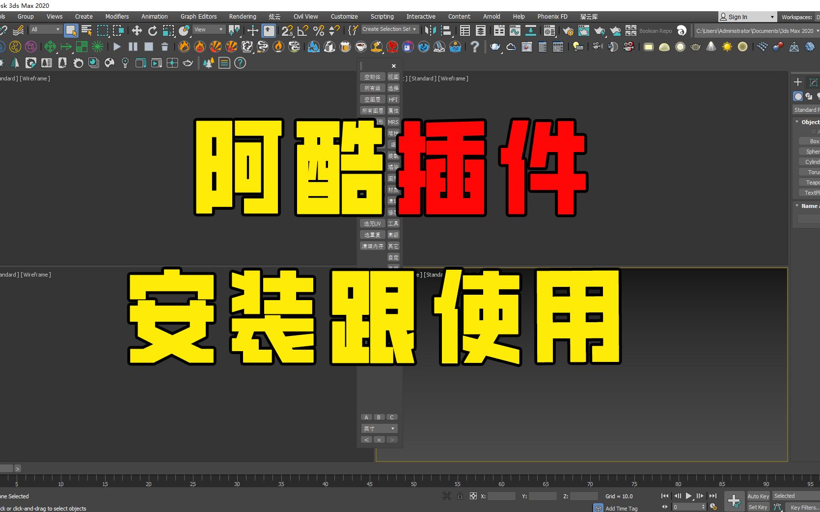 3dmax阿酷插件安装跟使用,各种版本都支持哔哩哔哩bilibili