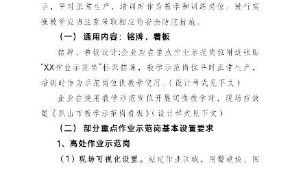 昆山市工业企业一线班组岗位应知应会安全教育培训规范化建设参考标准(试行)哔哩哔哩bilibili