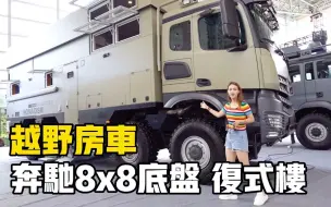 Tải video: 杨桃飘了！直接提了1000万的奔驰房车，跟东哥云哥谈合作