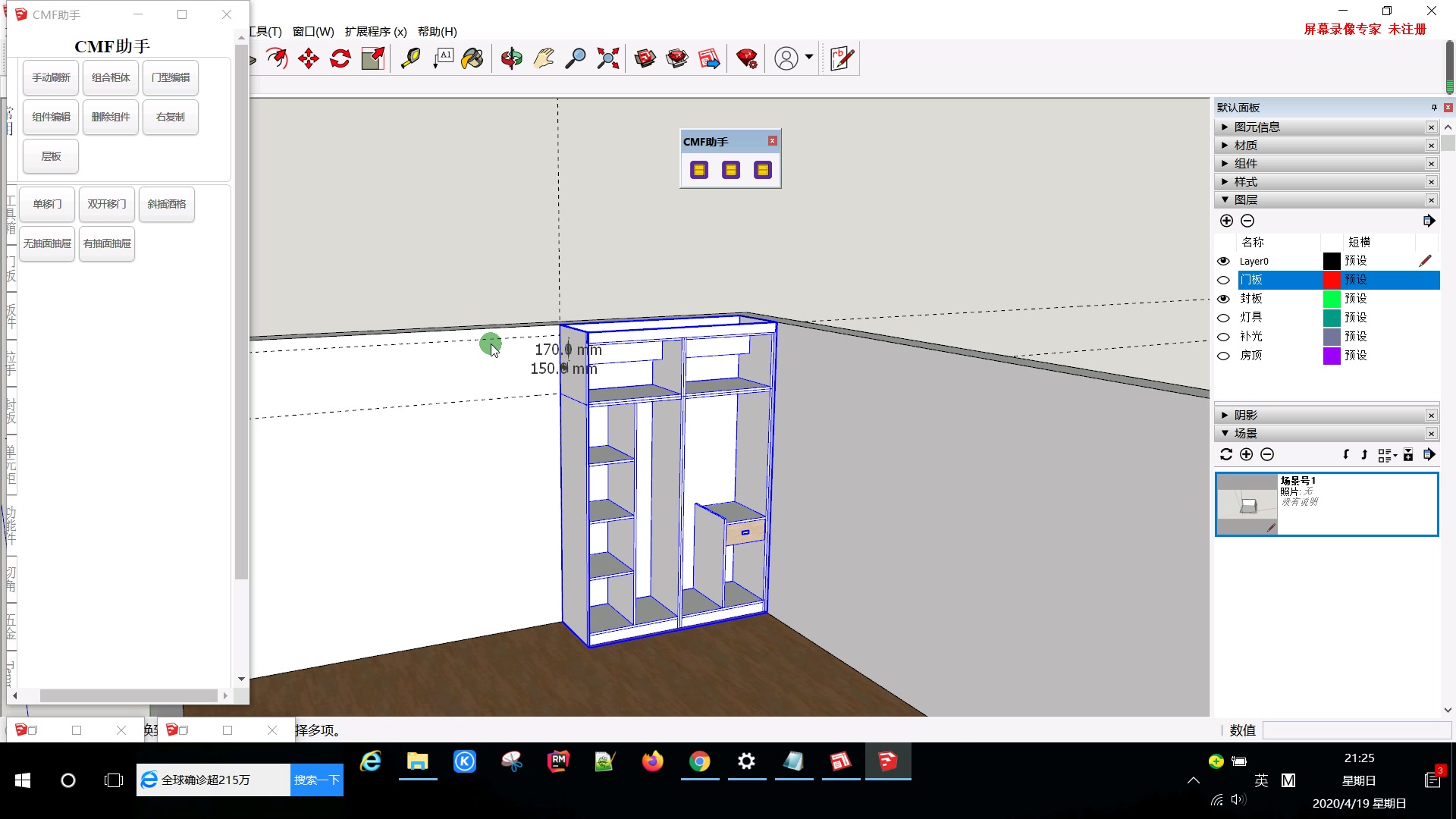 草图大师 sketchup CMF助手 定制家具 动态组件 建模 出图 料单 (插件使用)哔哩哔哩bilibili