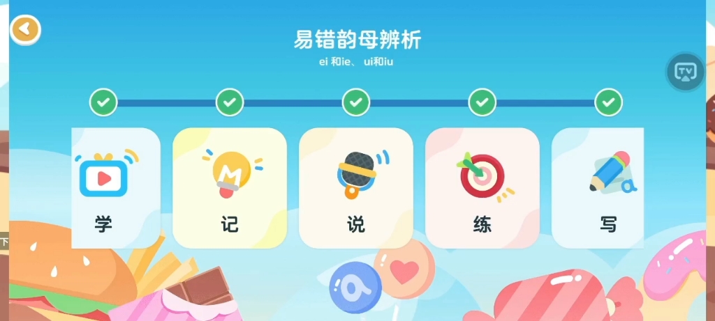 易错韵母辨析ei和ie,ui和iu哔哩哔哩bilibili