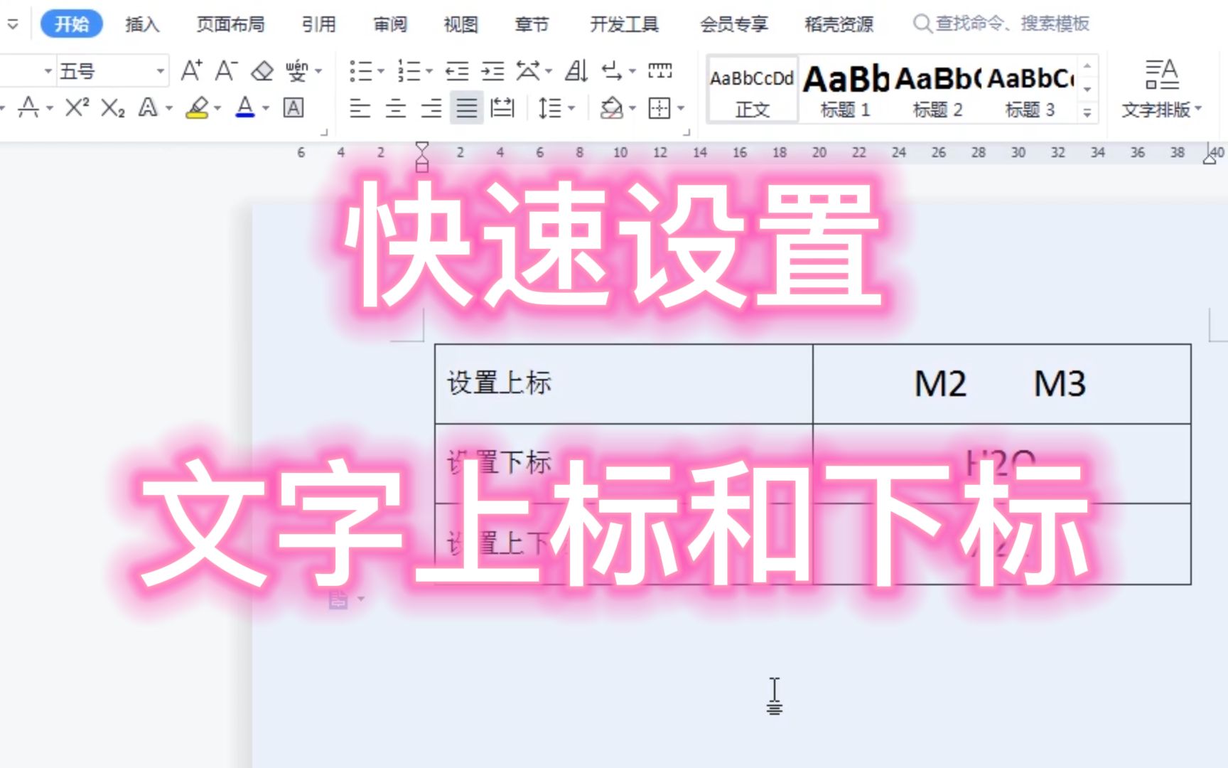 WPS 快速设置文字上标和下标,这个方法简单快速,快来试试哔哩哔哩bilibili