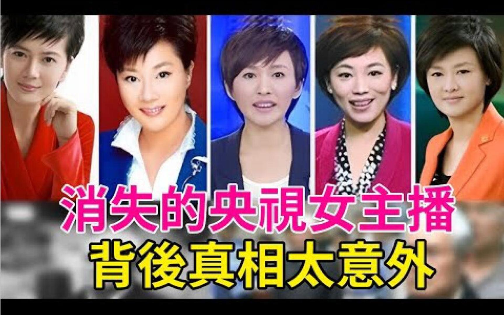 央视消失的女主播,如今不能出镜!背后原因让人难以置信,董卿又摊上事了!哔哩哔哩bilibili