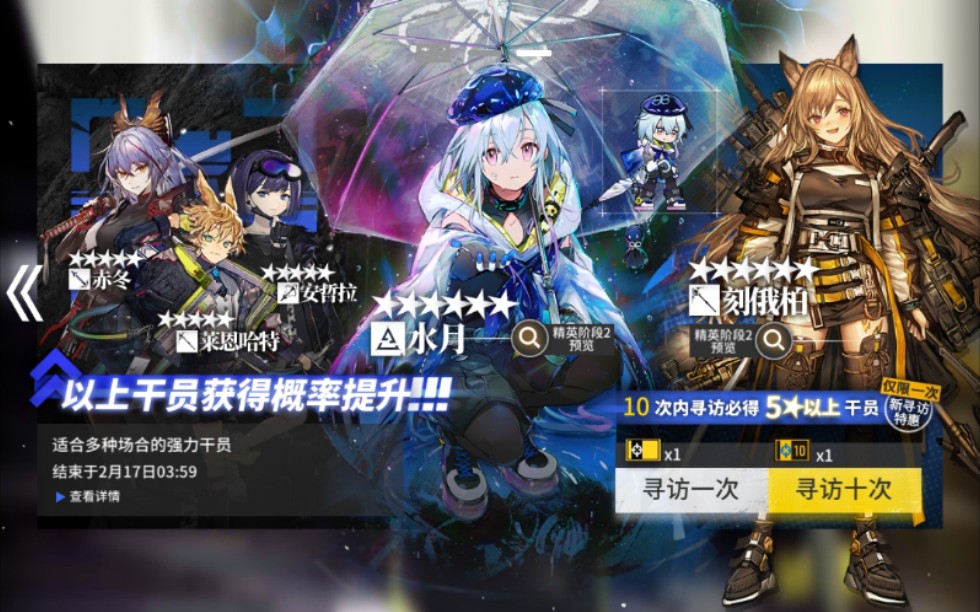 明日方舟寻访池:常规寻访池2022.02.03~2022.02.17