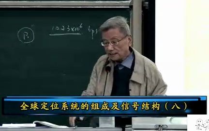 GPS原理及应用 第3章 全球定位系统的组成及信号结构(3)哔哩哔哩bilibili