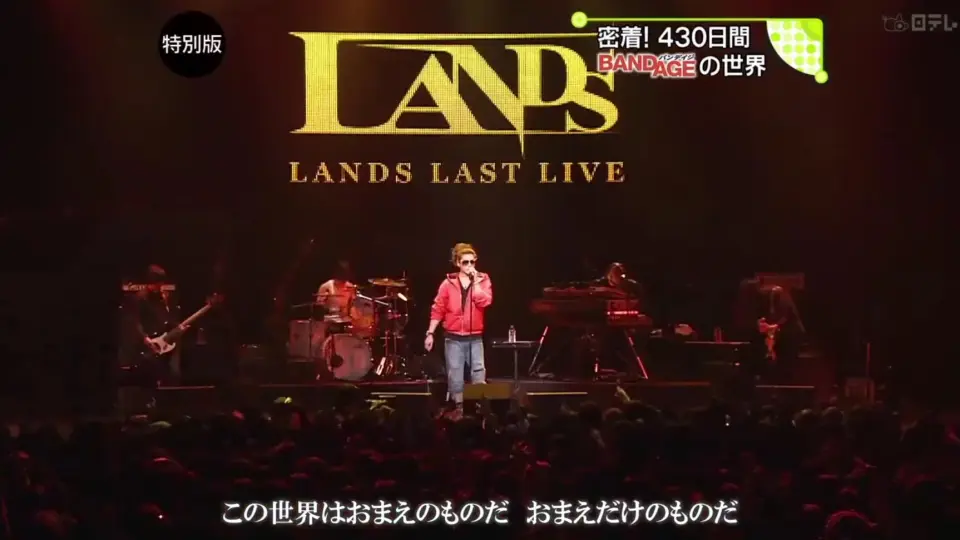 赤西仁】 元気LANDS LAST LIVE BANDAGE_哔哩哔哩_bilibili