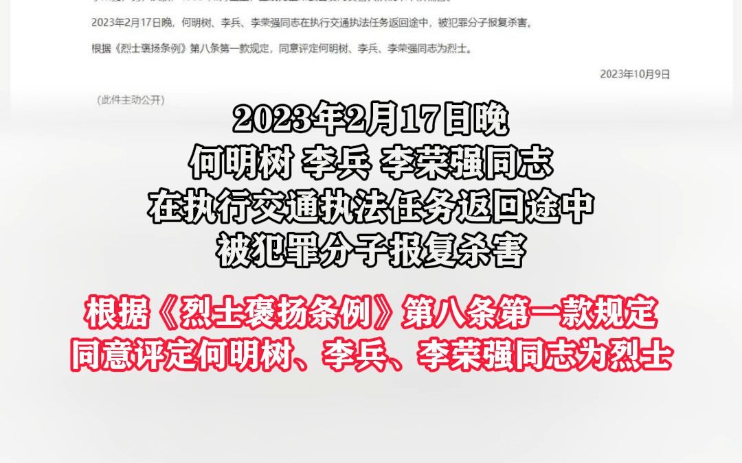 10月10日,江西萍乡3名民辅警被评定为烈士,系在执行任务返回途中被报复杀害.哔哩哔哩bilibili