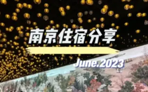 Download Video: 南京住宿实拍视频，新街口德基广场旁边，南京住宿攻略