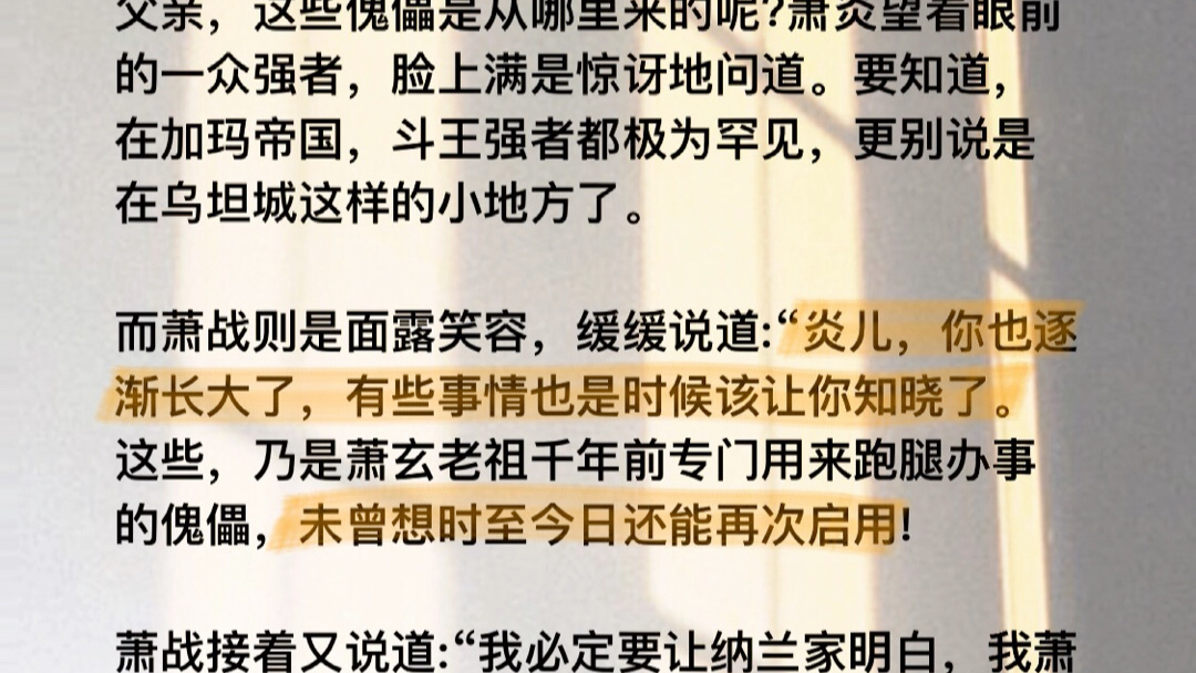 在萧家族内.“两位斗宗!六位斗皇!父亲,这些傀儡是从哪里来的呢?萧炎望着眼前的一众强者,脸上满是惊讶地问道.要知道,在加玛帝国,斗王强者都...