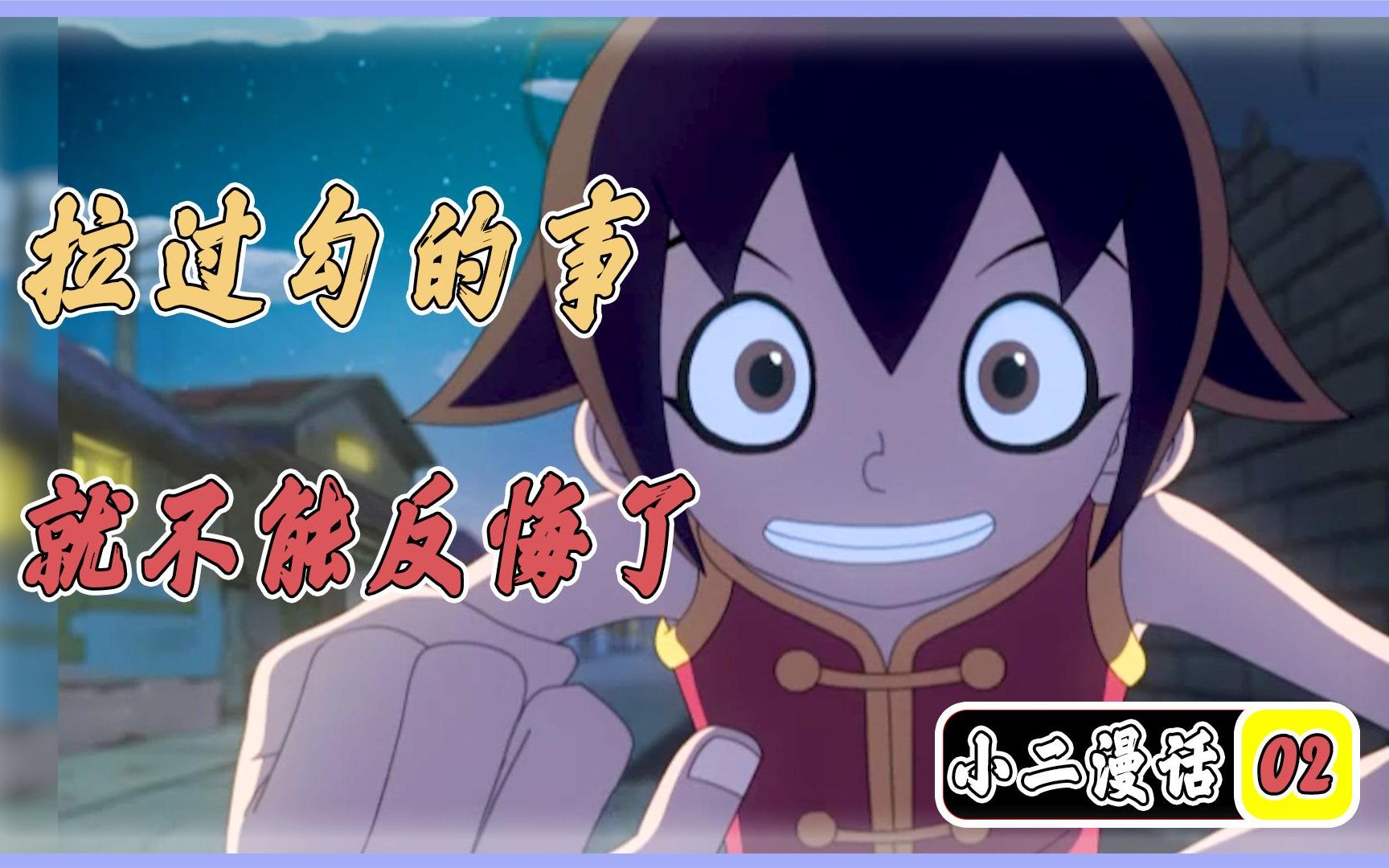 麦当:"拉勾,拉过勾的事情,就谁都不能反悔啦"