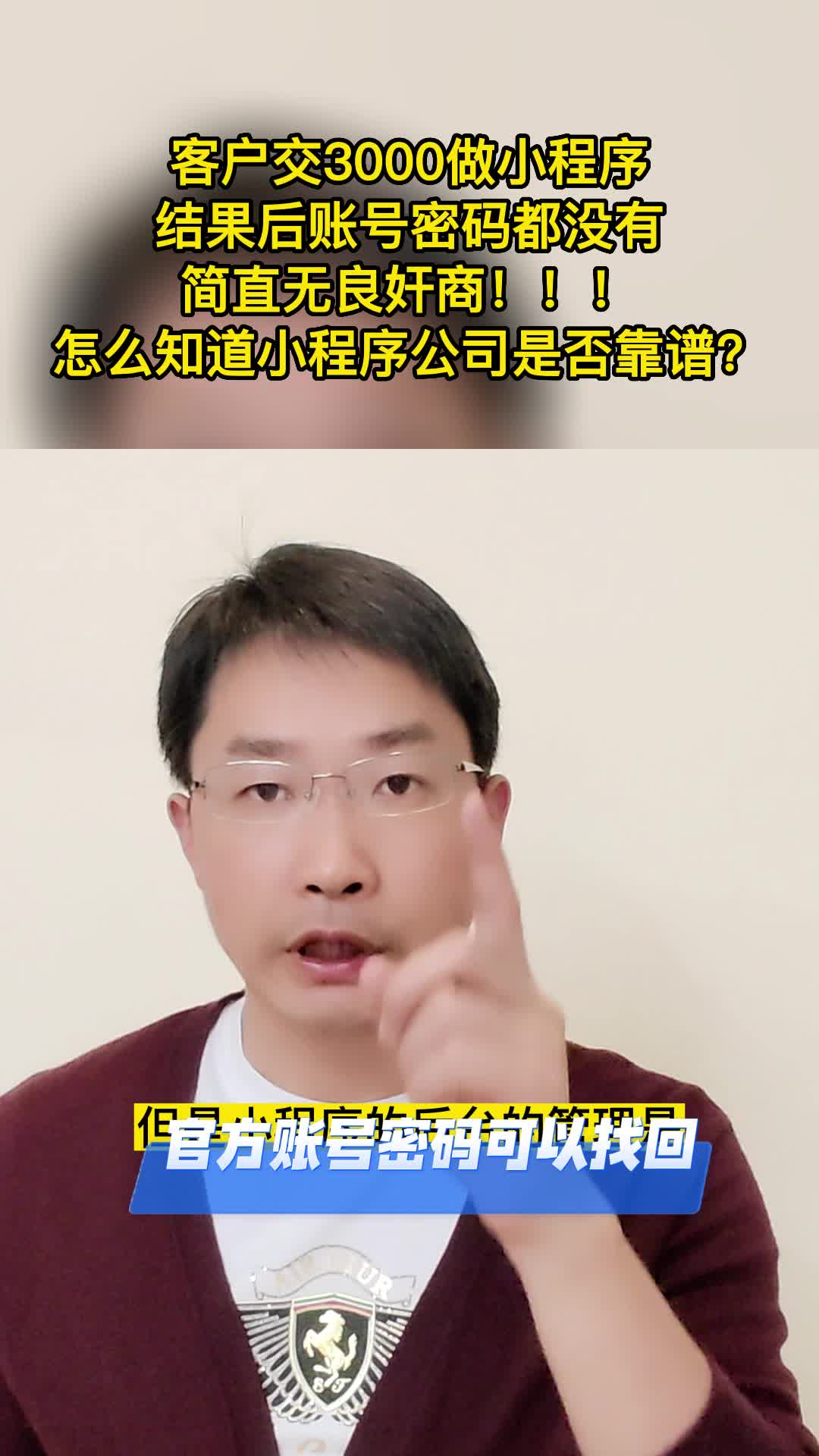 交3000元做的小程序,结果不能使用?一定要谨慎!!哔哩哔哩bilibili