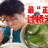 杭州”最正宗的过桥米线”，19元一碗，鲜味十足，真的太绝了！