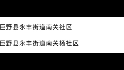 我热恋的故乡,点赞2022年度省级文明单位、文明村镇、文明社区哔哩哔哩bilibili