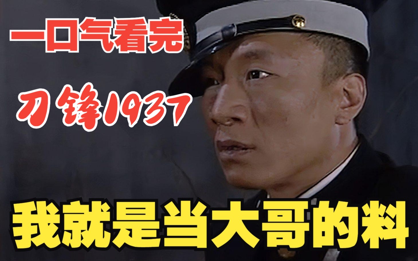 [图]深度解说悬疑谍战剧《刀锋1937》，雷哥来上海做生意被欺负，不料下一秒直接逆袭，上演霸主灭上海滩老大