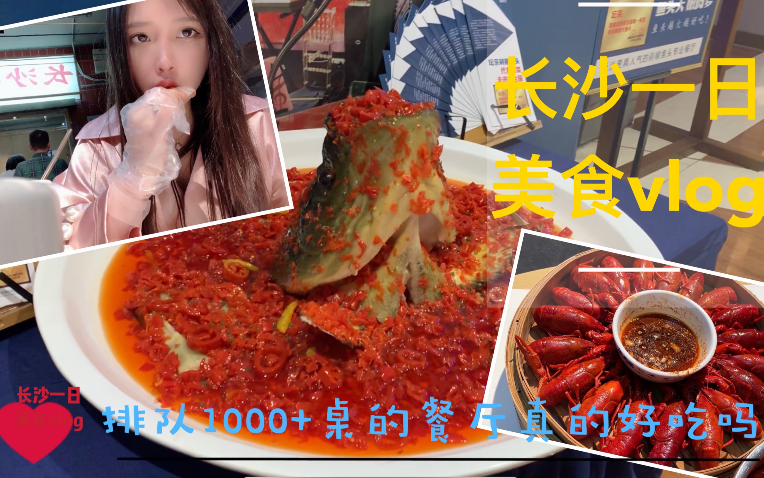 【奶瓶】长沙一日美食vlog|一天内胡吃海塞|日常要排一千多桌号的文和友&超大剁椒鱼头&茶颜悦色&黑色经典臭豆腐哔哩哔哩bilibili